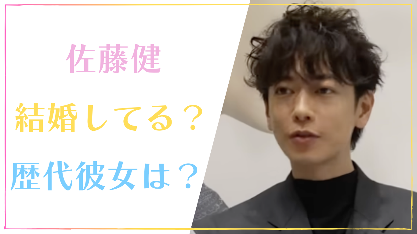 佐藤健